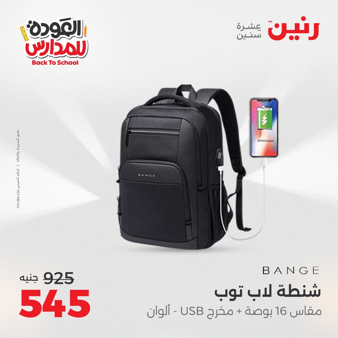 raneen offers from 24aug to 4aug 2025 عروض رنين من 24 أغسطس حتى 4 أغسطس 2025 صفحة رقم 177